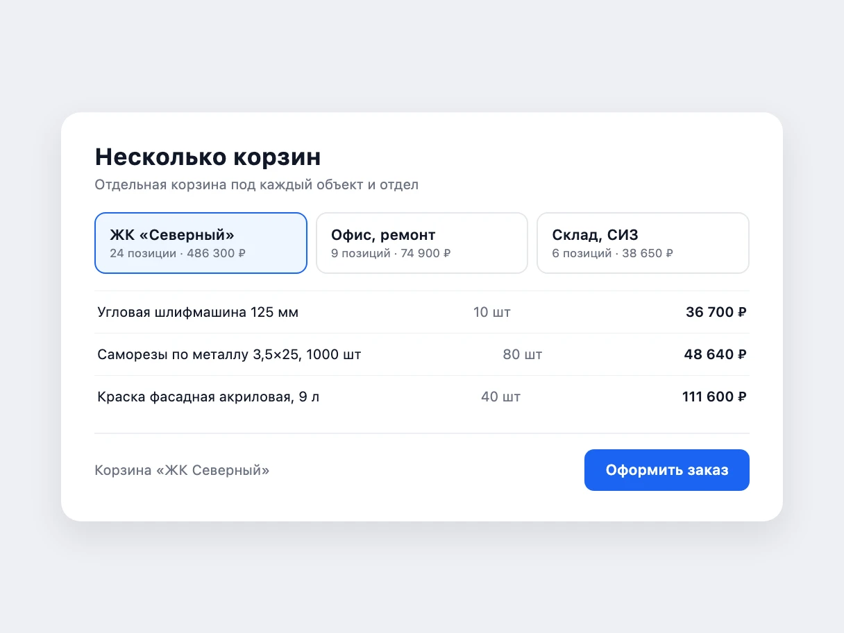 Несколько корзин
