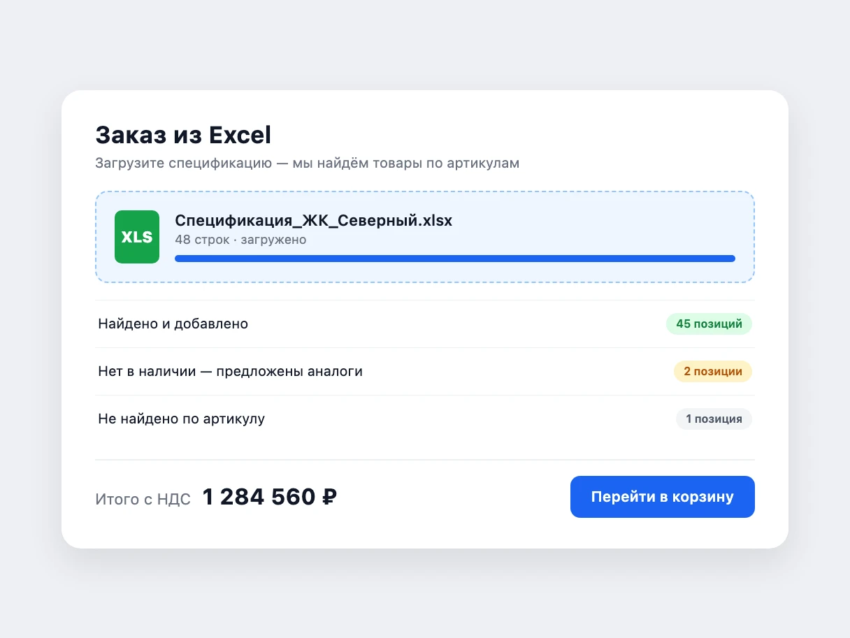 Заказ из Excel