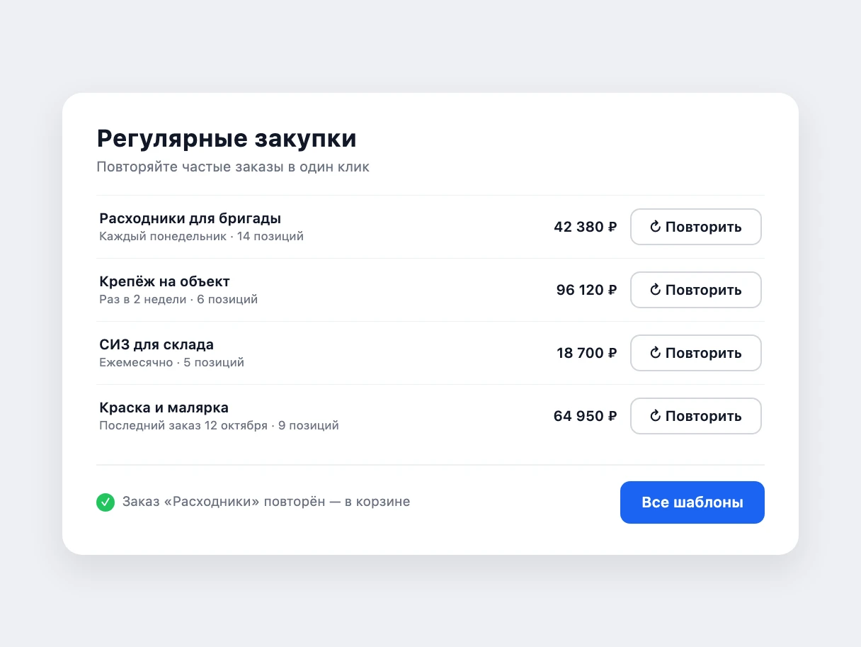 Регулярные закупки