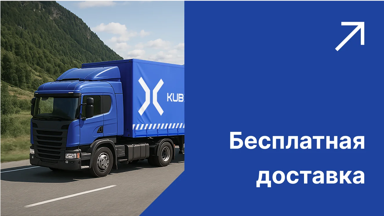 Бесплатная доставка от 50 000 ₽